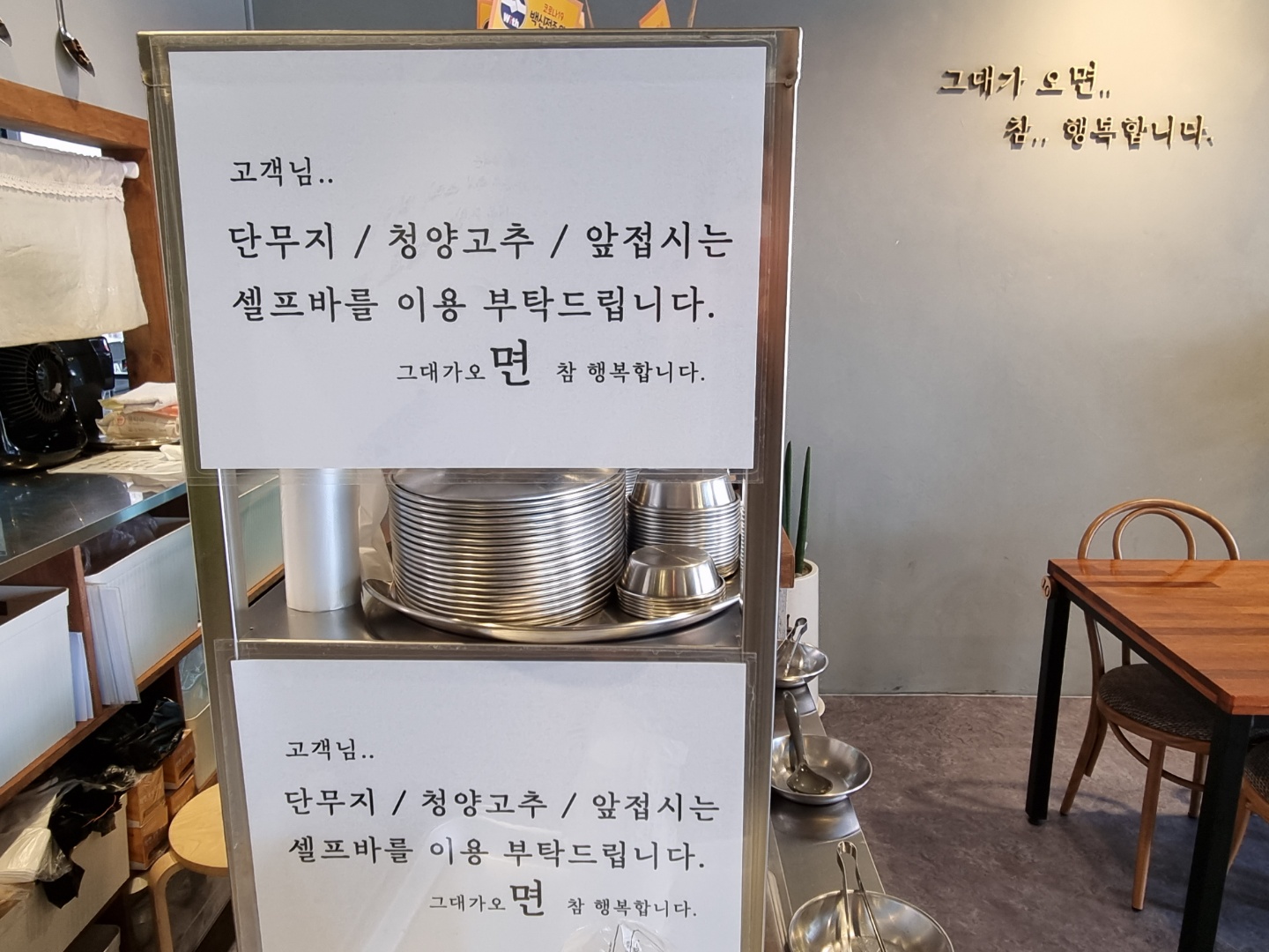 배곧 장칼국수 전문점 그대가 오면