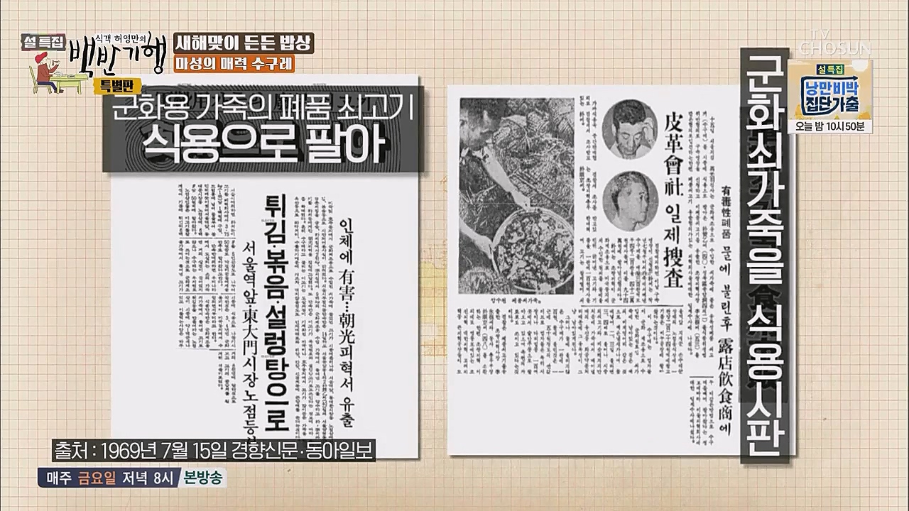 설특집 백반기행 특별판.E01.230123p.WANNA.mp4_20230124_172821.866.jpg