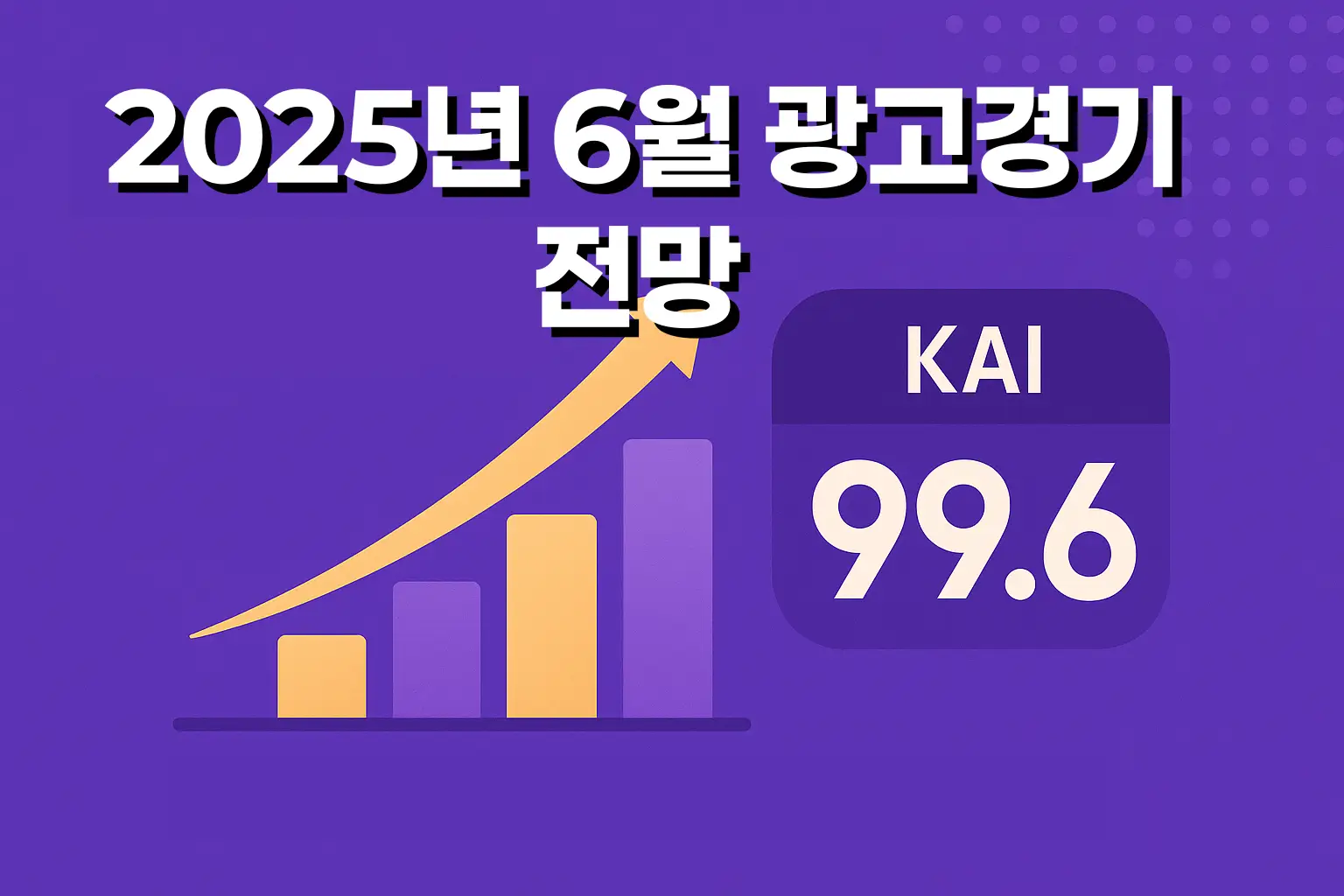 광고경기_전망