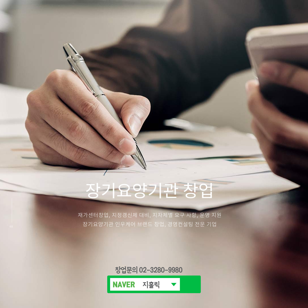  2022년 재가요양센터 창업 안내