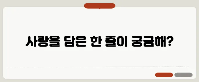 결혼 기념일 문구 예시 사랑 담긴 한 줄 표현