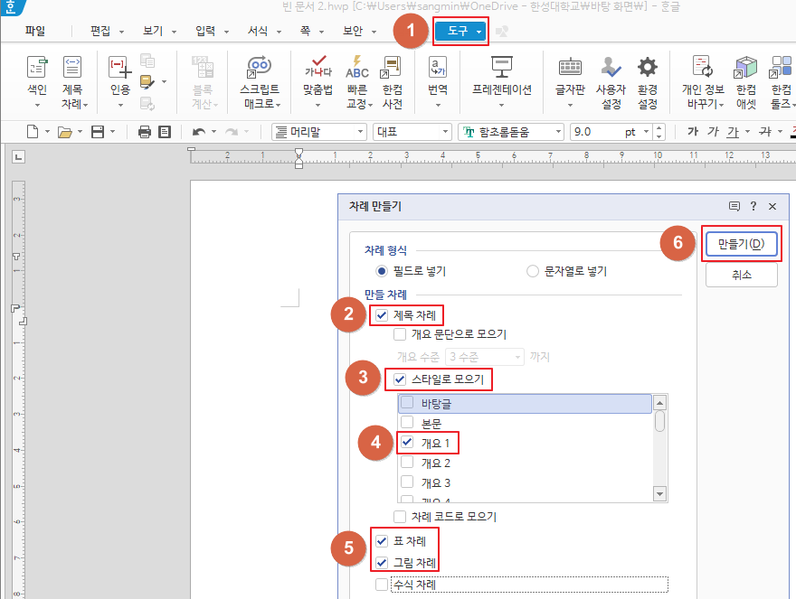  한글 2020 목차 만들기, 차례 만들기, 표와 사진에 캡션 달기