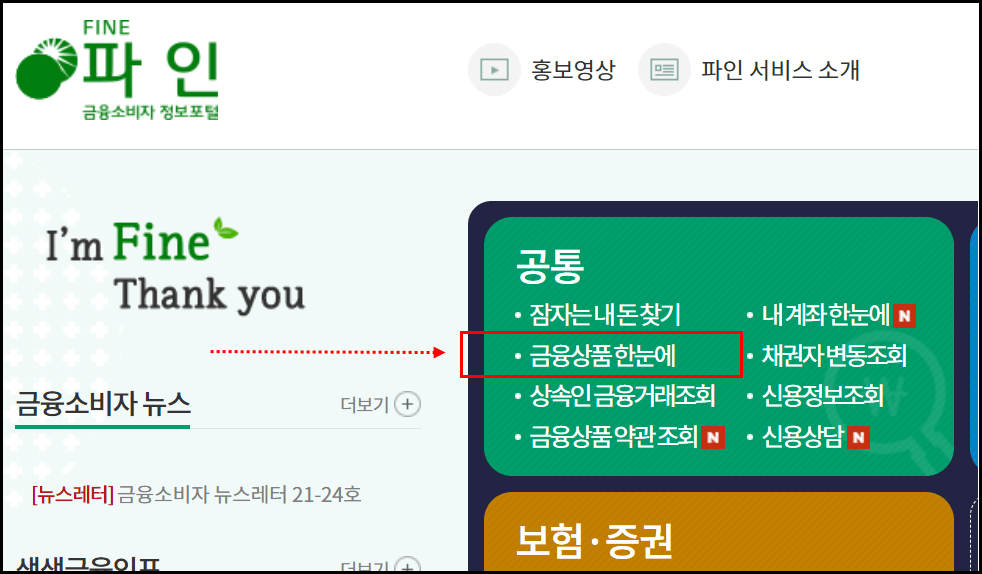 금융상품한눈에-사이트메인