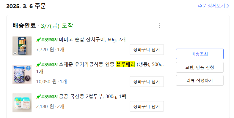 비비고 순살 삼치구이
