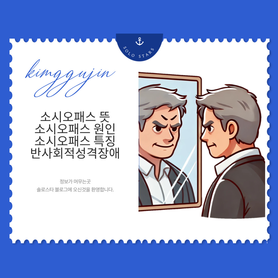 소시오패스 관련 그림