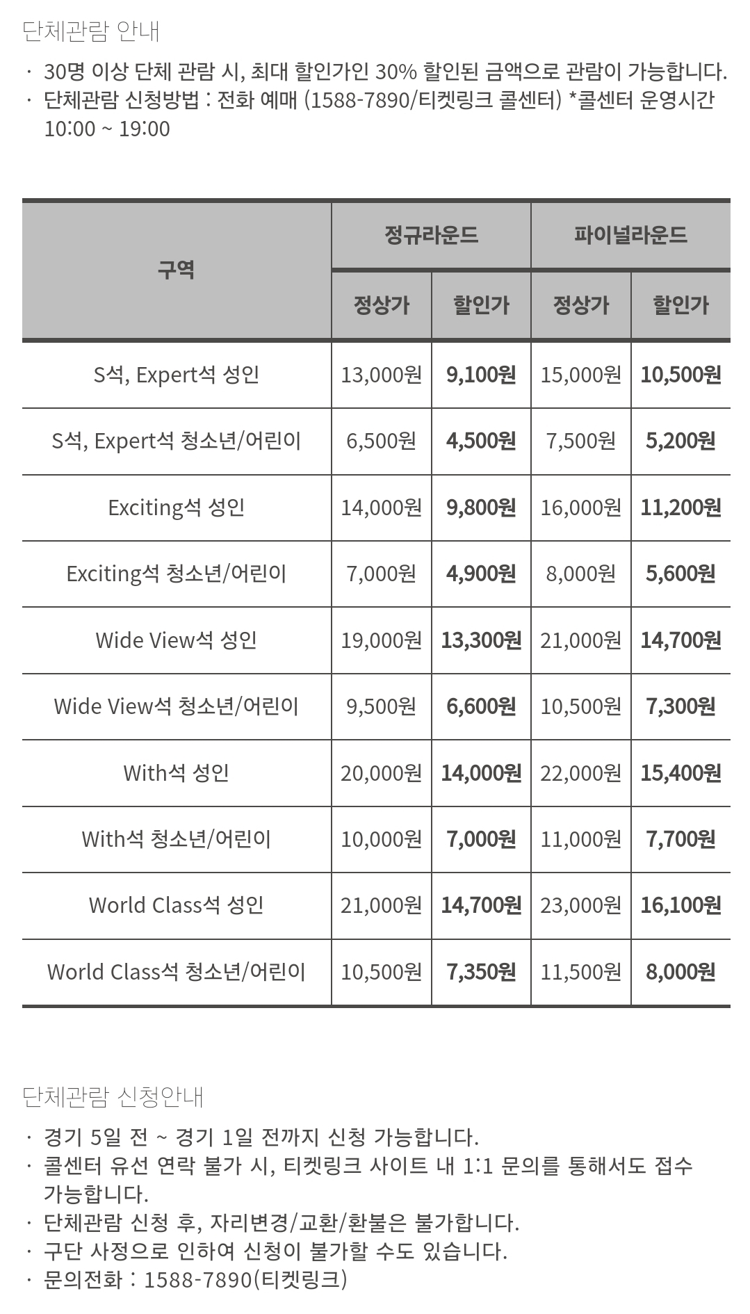 인천유나이티드 인천축구전용경기장 홈경기 단체관람 가격, 할인, 신청 등 구매안내