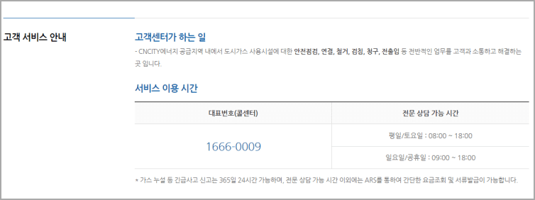 충남도시가스 고객센터 이용 방법