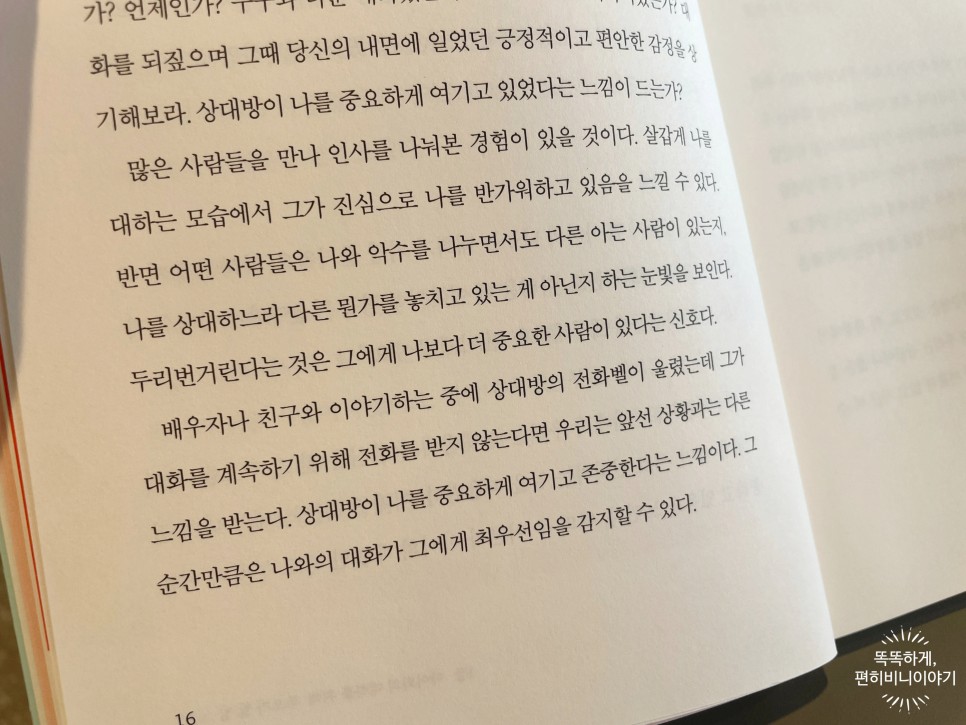아이의 마음을 여는 엄마의 100가지 질문 10