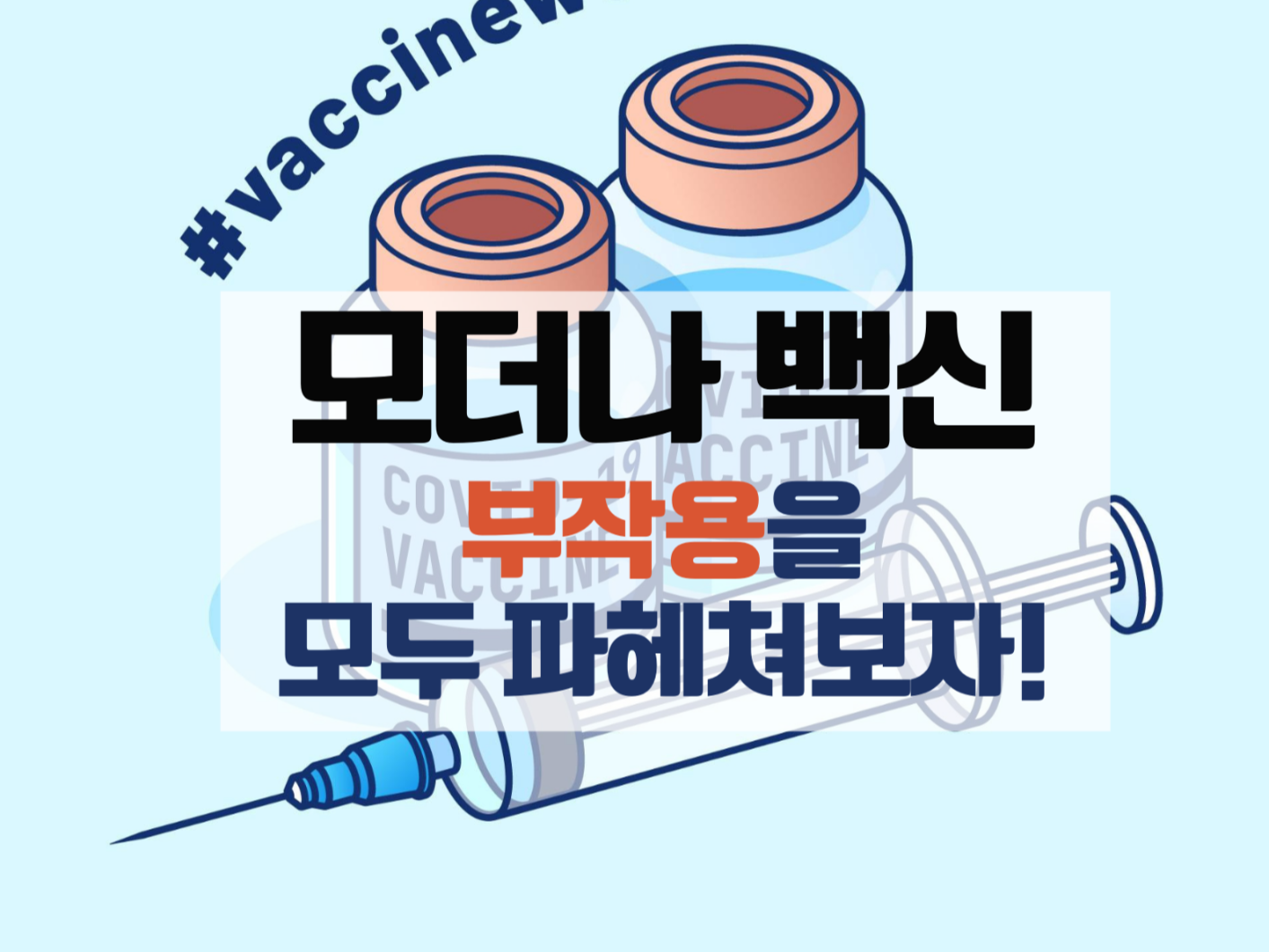  모더나백신부작용 