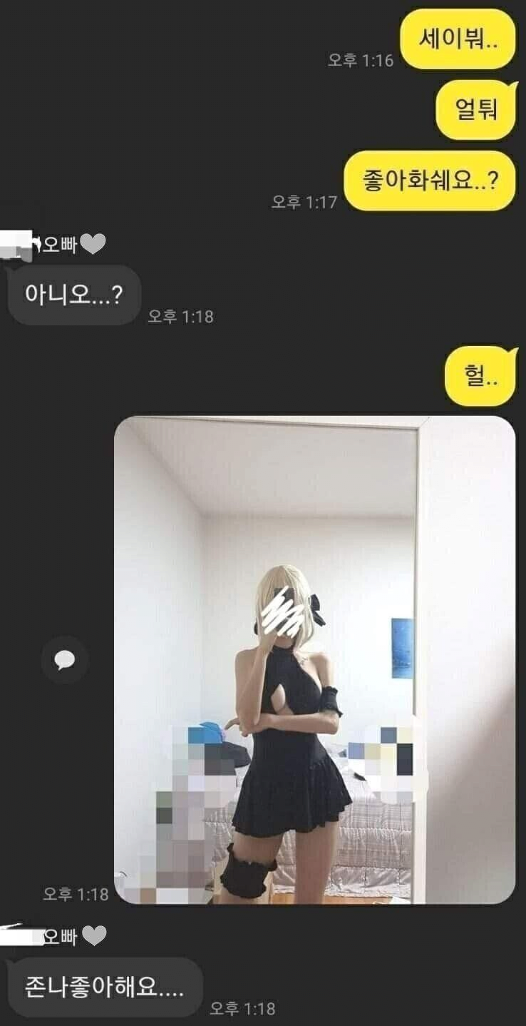 세이버 좋아하세요?