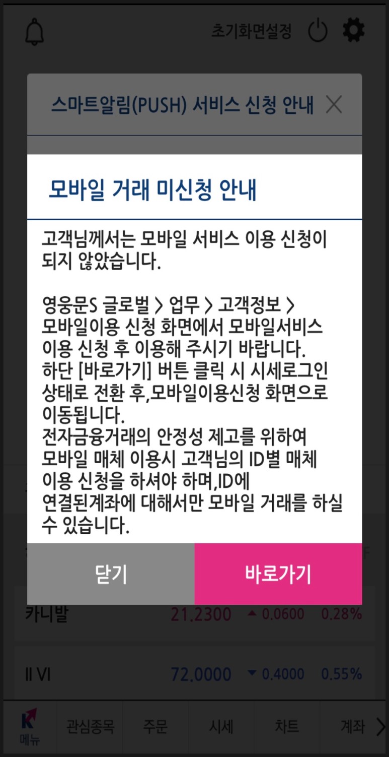 환율 꿀팁있음 아이계좌개설서류 (국민은행 키움증권) 아이 주식계좌 만드는 법 수수료 2