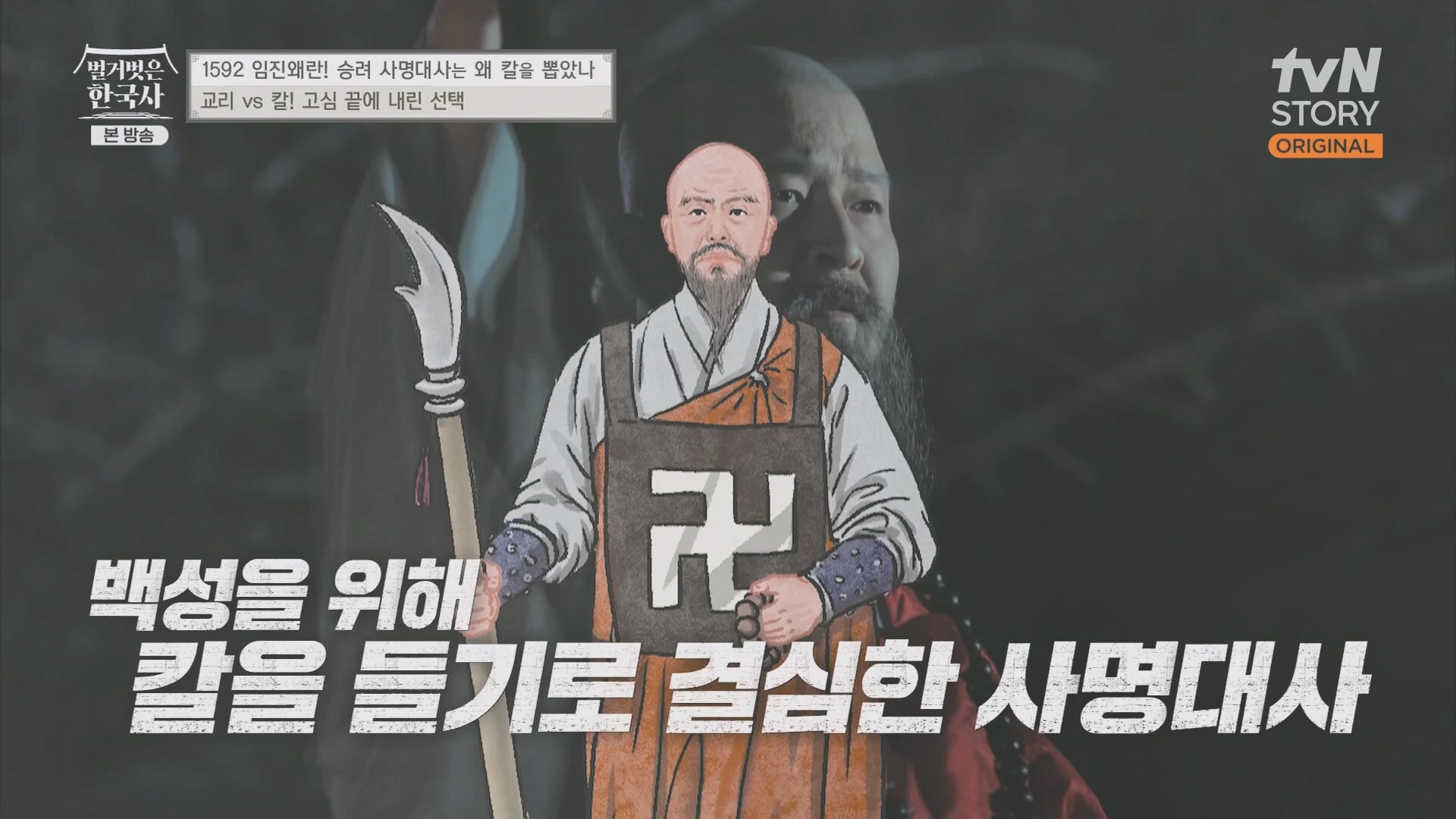 벌거벗은 한국사.E57.230524p.H264-F1RST.mp4_20240101_171230.152.jpg