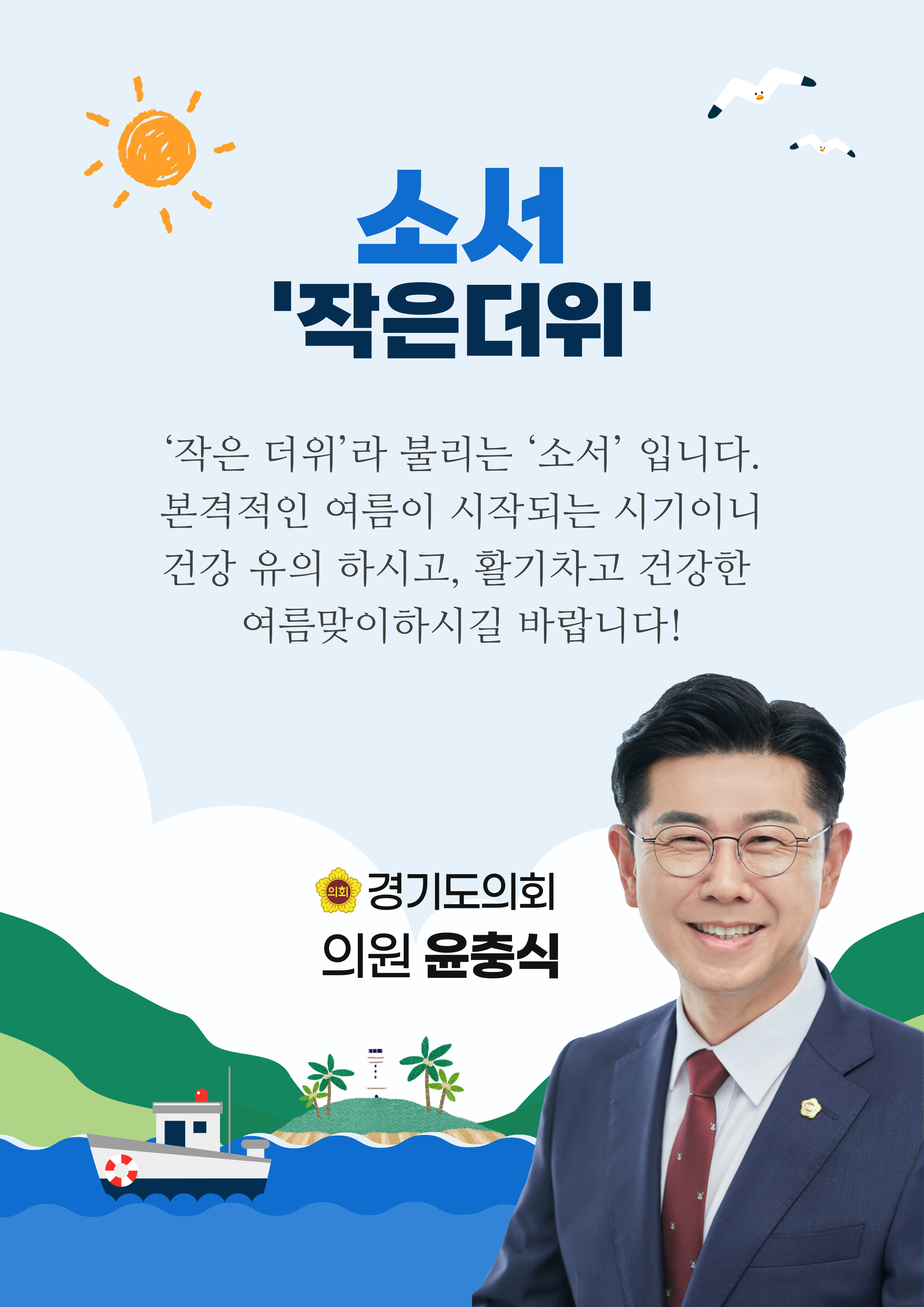  소서 ‘작은더위’