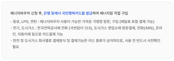 2024 에너지바우처 잔액조회