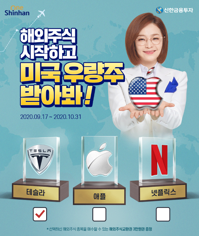  신한금융투자 해외주식 수수료 0.08%, 환전 수수료 우대 95% 평생 제공 이벤트 (feat. 국내주식 수수료 평생 무료)