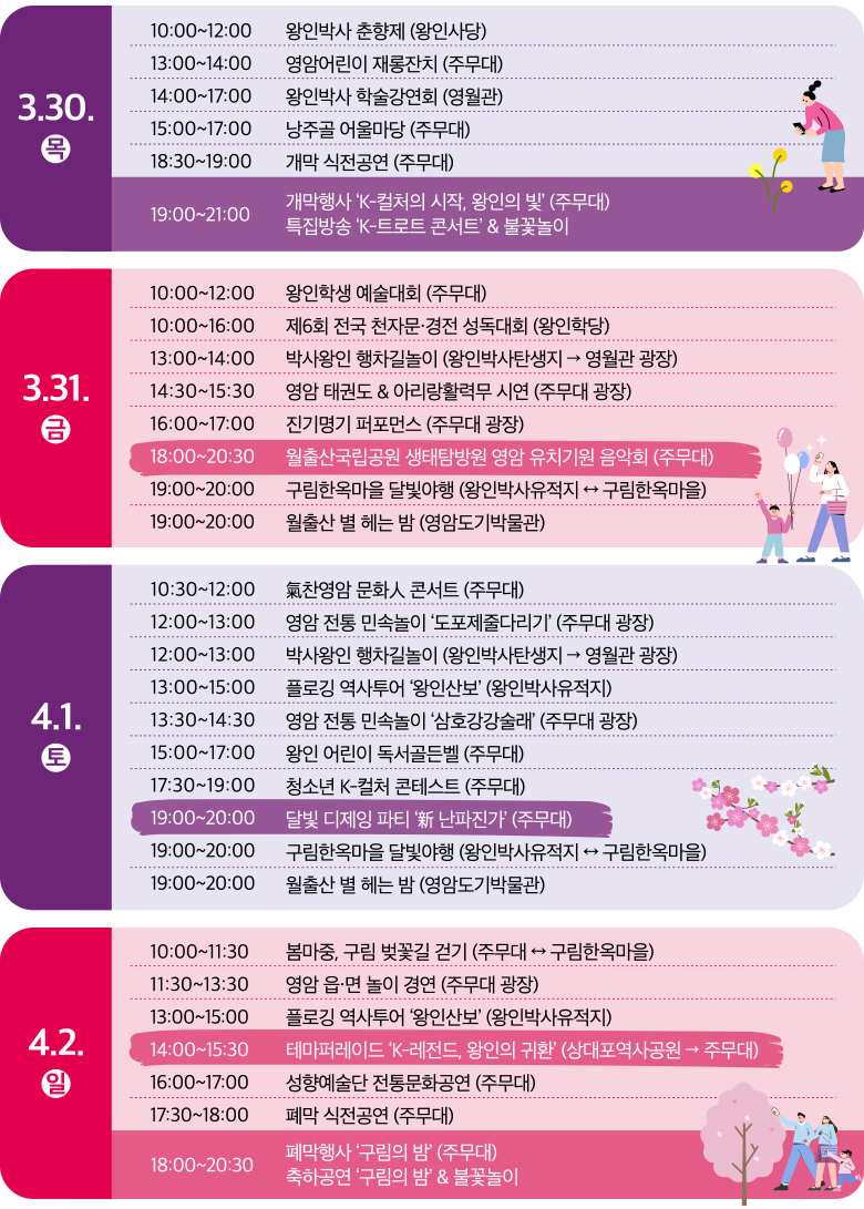 행사 일정표