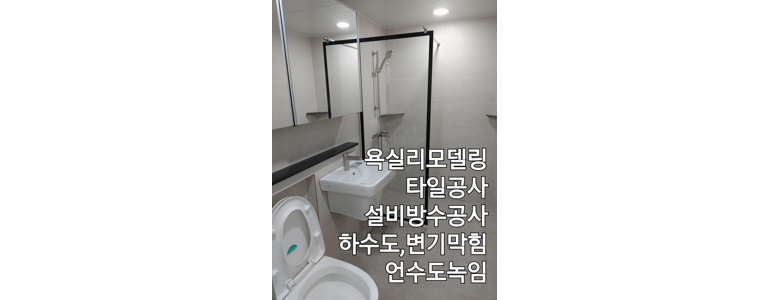 서울 도봉구 욕실