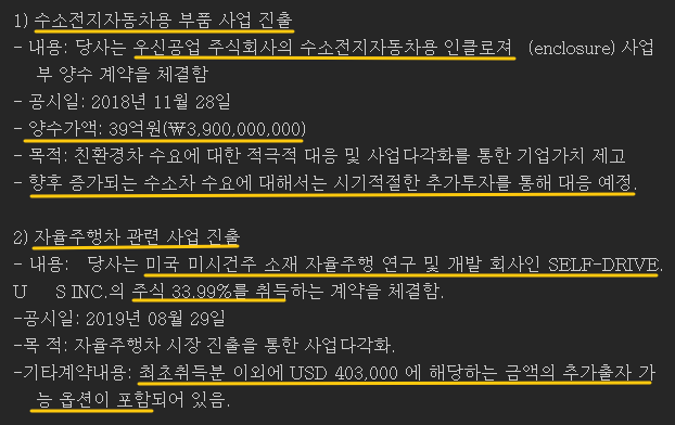 동양피스톤의 수소차부품 및 자율주행차 신규 사업 내용을 보여주고 있습니다.