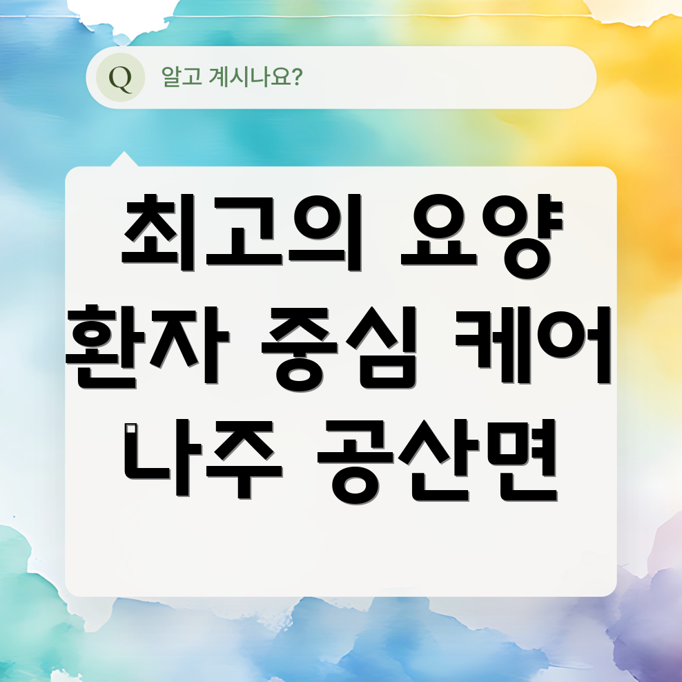 환자 맞춤형 케어