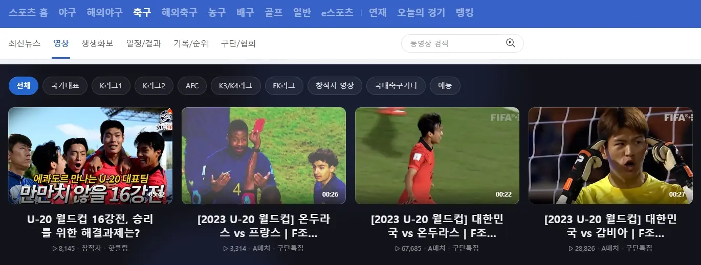 네이버스포츠 U-20 월드컵 중계 방송
