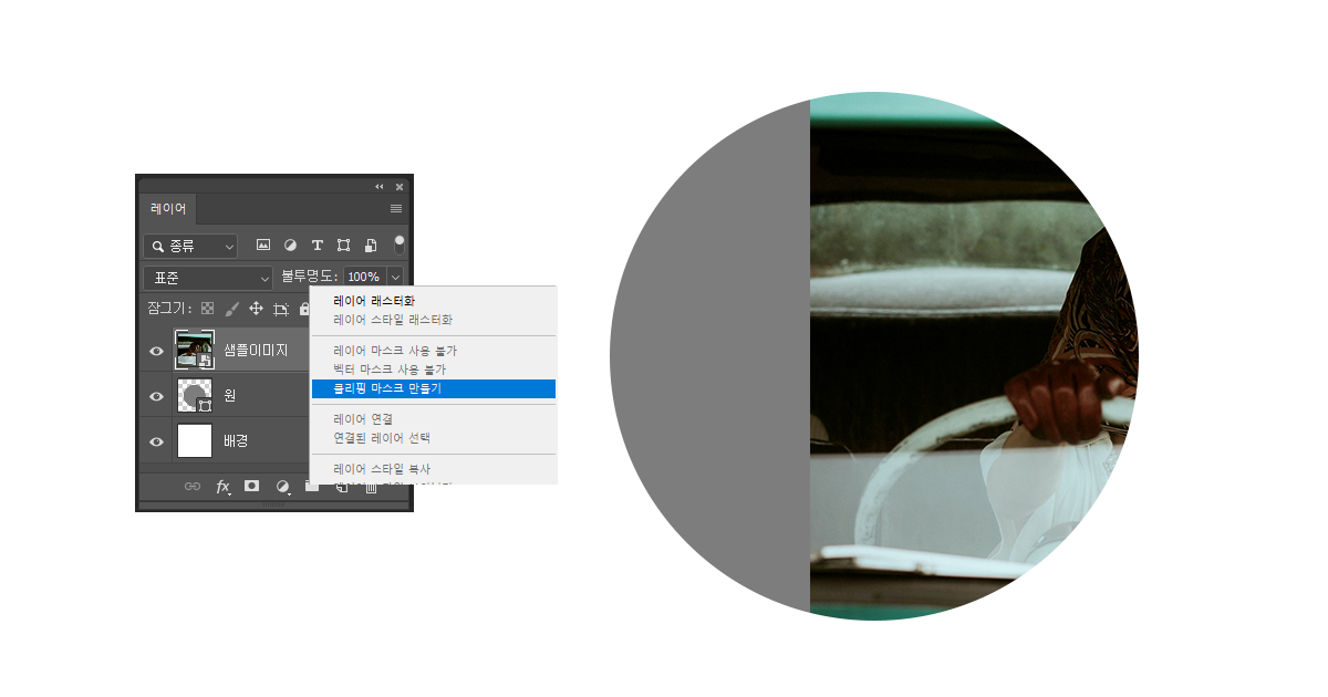 클리핑 마스크 적용
