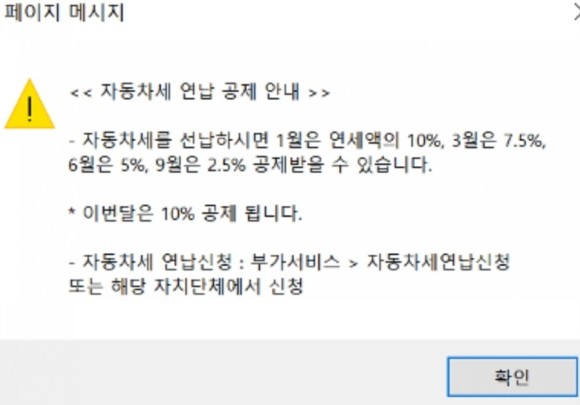  매년 1월은 자동차세 연납으로 절세하는 방법