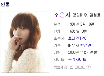  조은지 영화배우 탤런트  프로필 드라마 영화