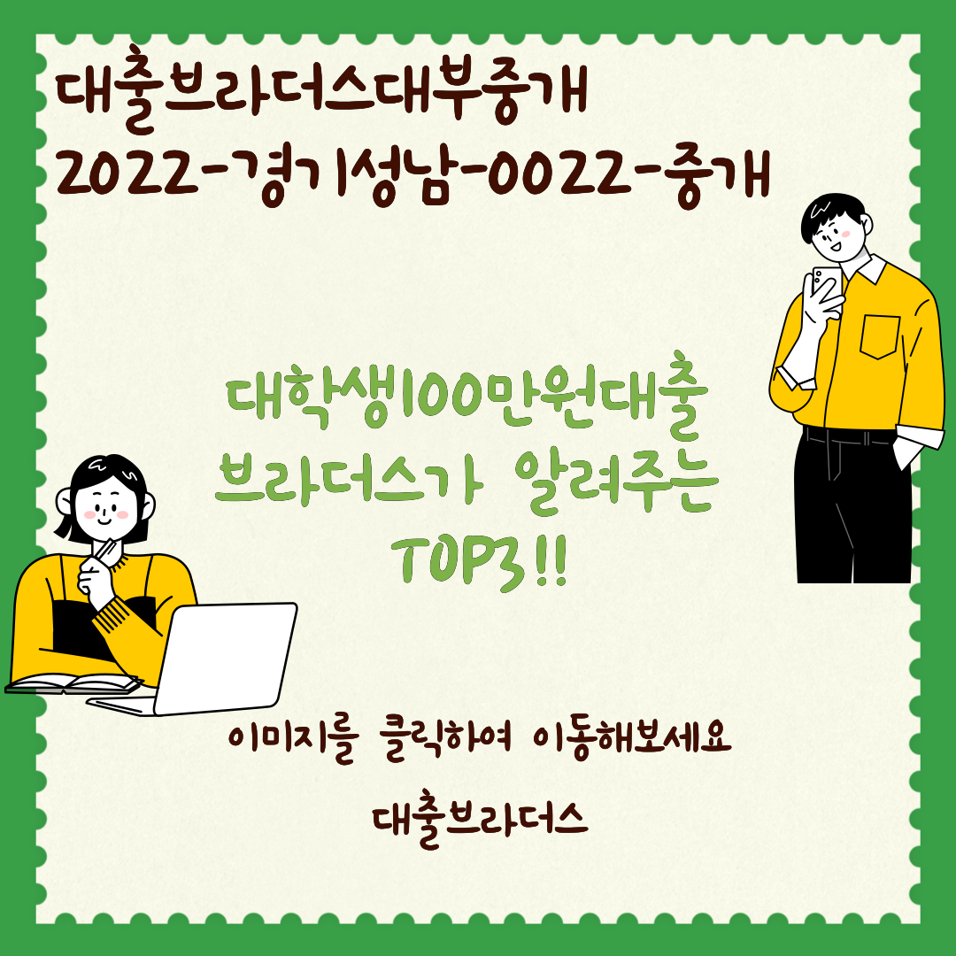 대학생100만원대출