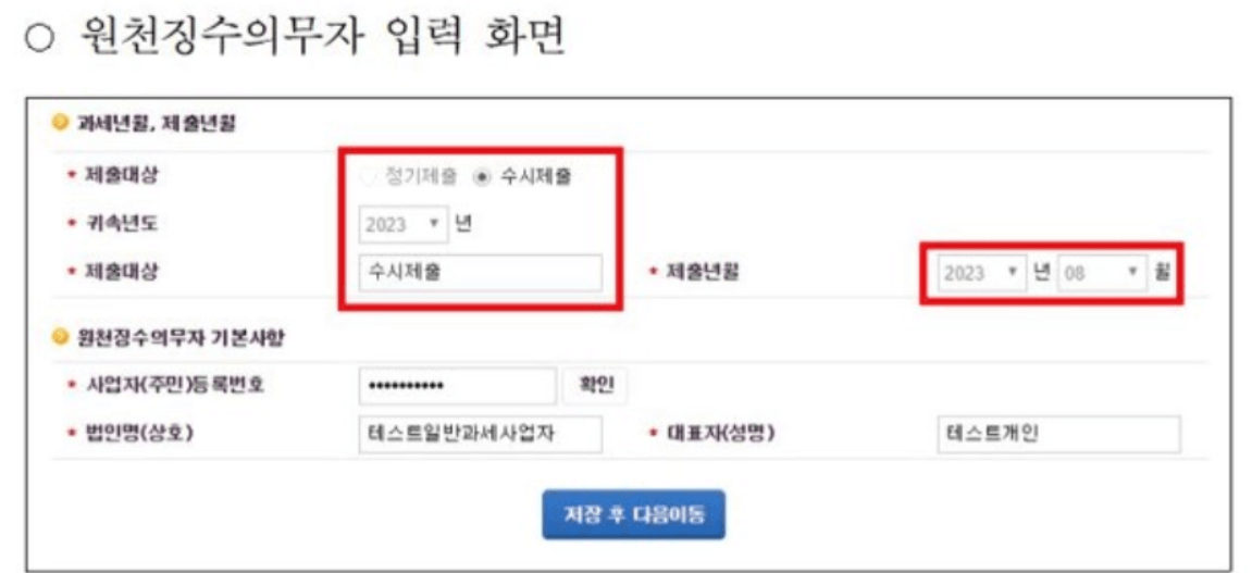 원천징수영수증 발급 인터넷 발급방법
