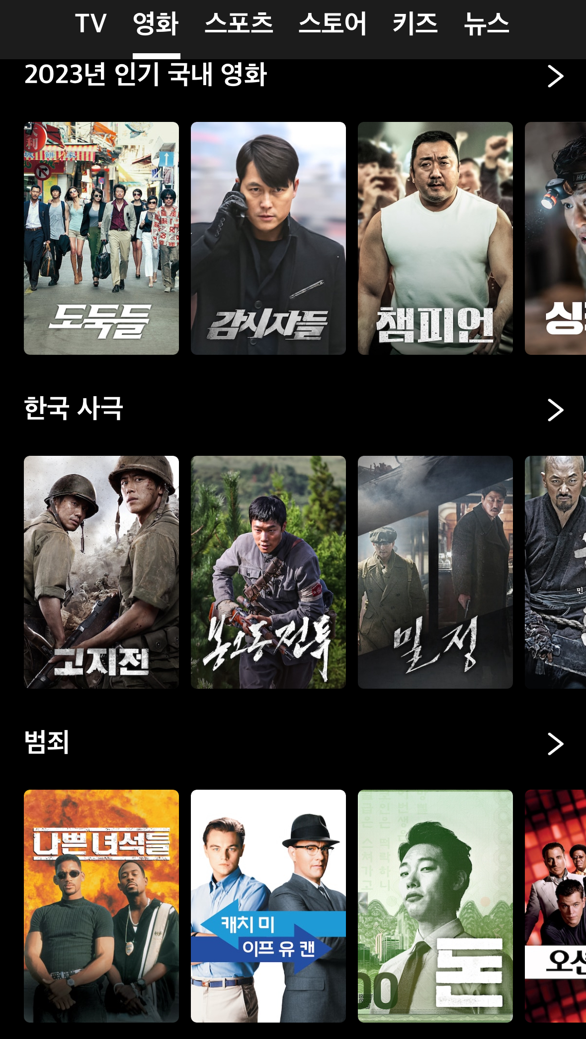 쿠팡플레이