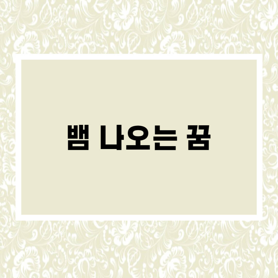  뱀머리 자르는 꿈 I 뱀 나오는 꿈 총정리