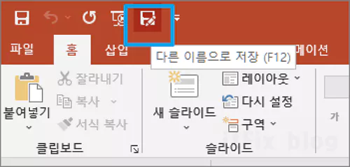  파워포인트에서 빠르게 그림 파일 형식으로 저장하는 방법