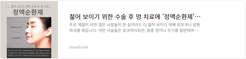 정맥순환제