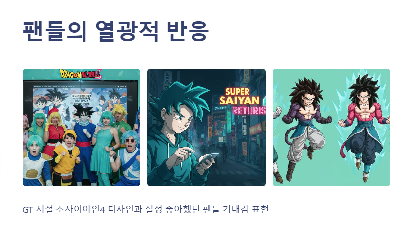 드래곤볼 다이마 19화