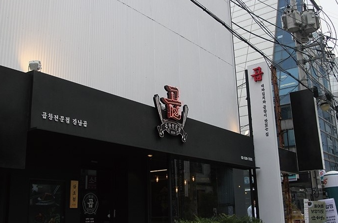  생방송투데이 강남 곱! 이영자도 극찬한 곱창집 정보