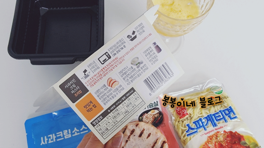 사치닭 사과치킨크림파스타 호불호 13