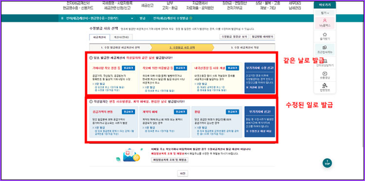 세금계산서 수정 발급