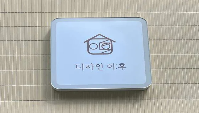 디자인이후