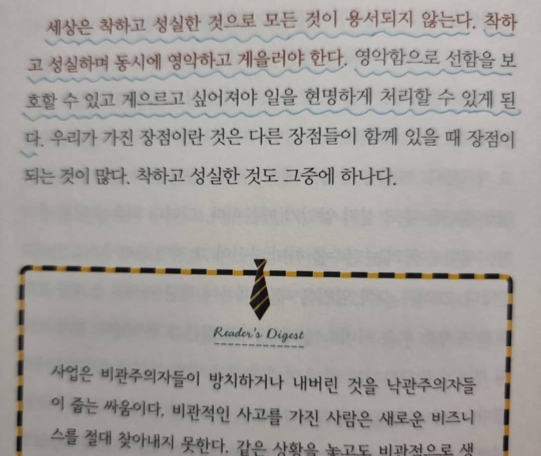  착하고 성실하며 동시에 영악하고 게을러야 한다.