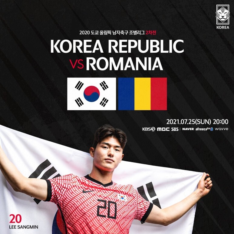 대한민국 VS 루마니아 도쿄올림픽 김학범호 예상라인업