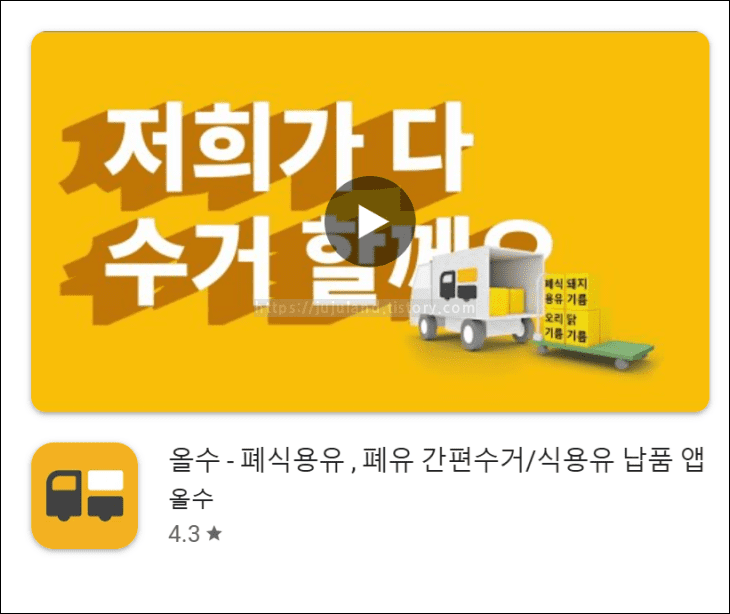 올수-어플의-로고와-이름이-보여지고-있다.