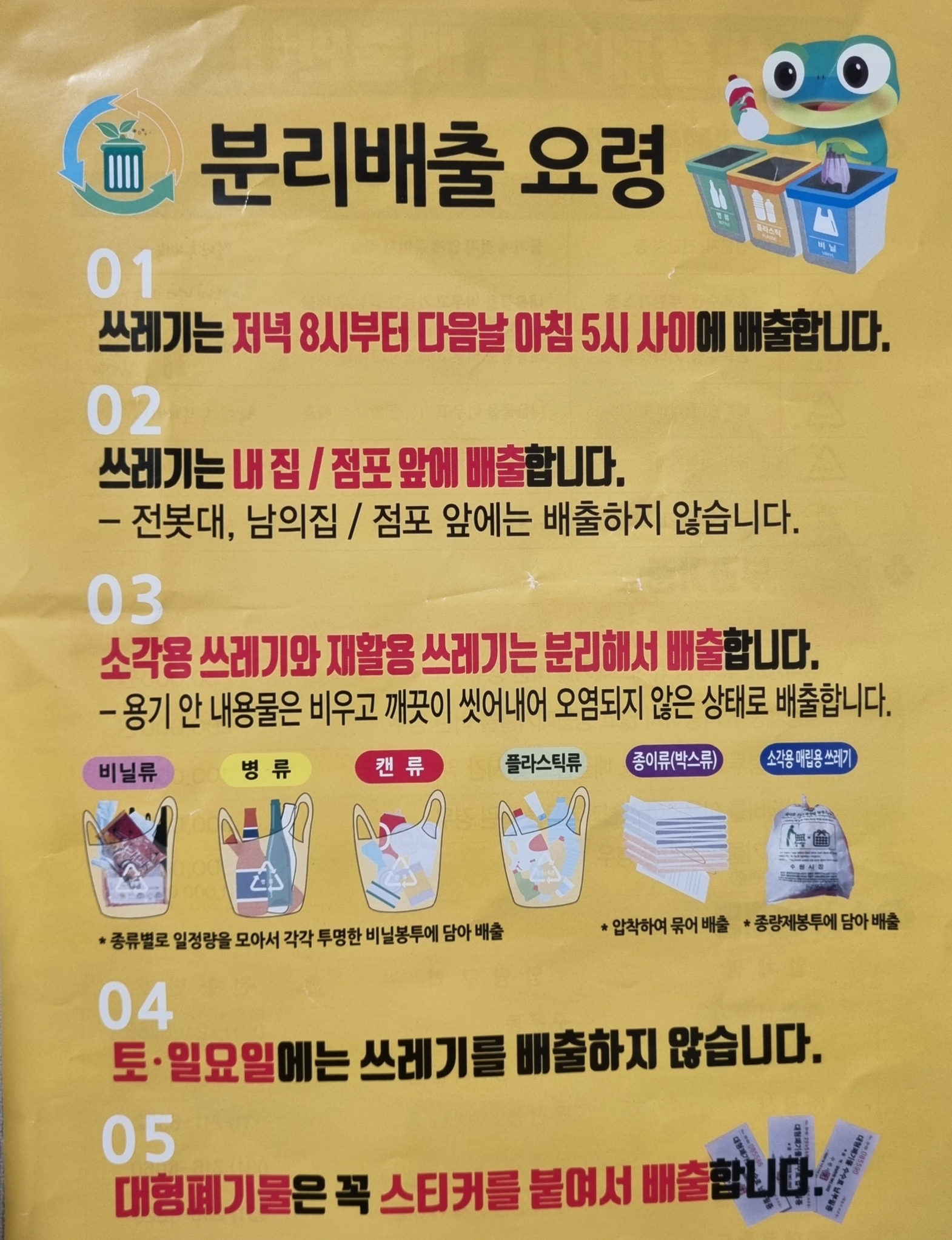 생활쓰레기-분리배출-요령