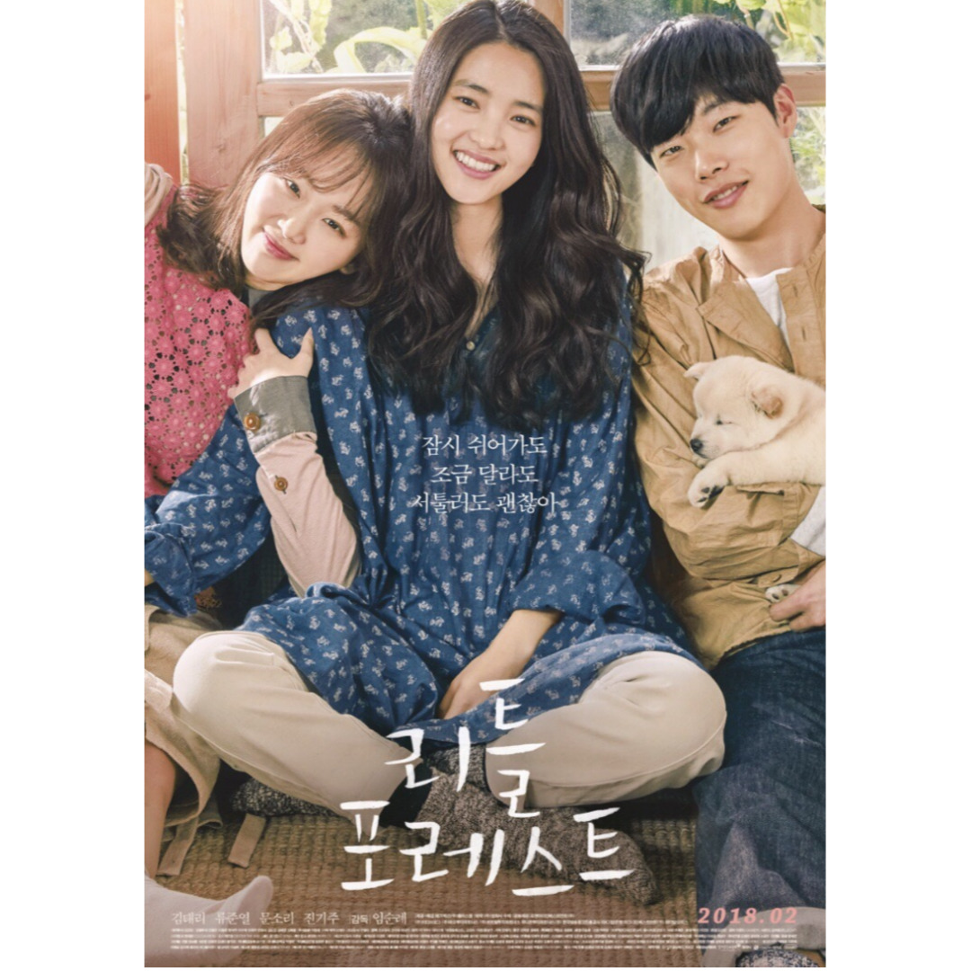 영화 리틀 포레스트 포스터