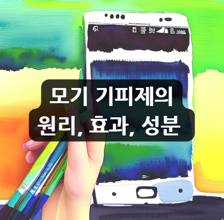  모기 기피제의 원리, 효과, 성분 디에칠톨루아미드 이카리딘 부작용