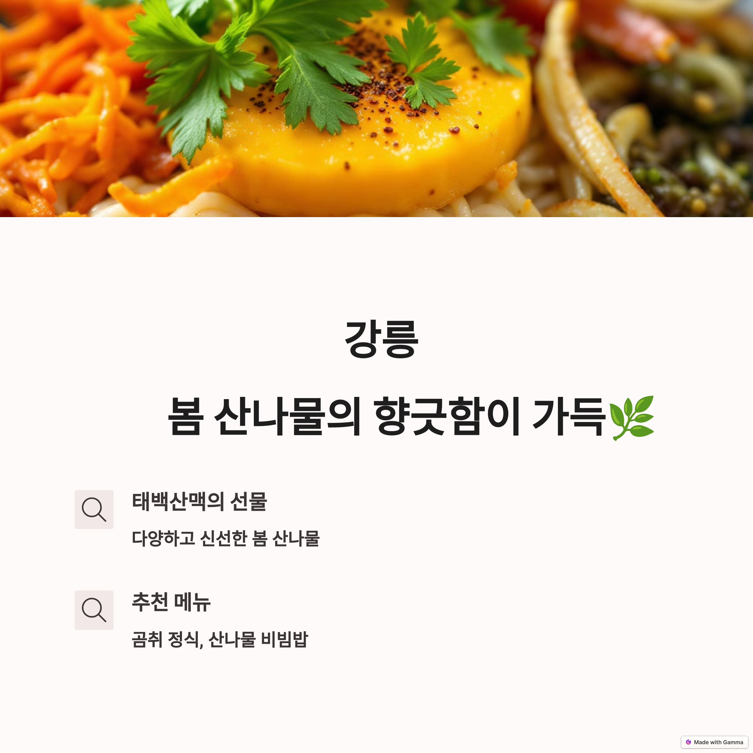 강원도 강릉 음식 이미지