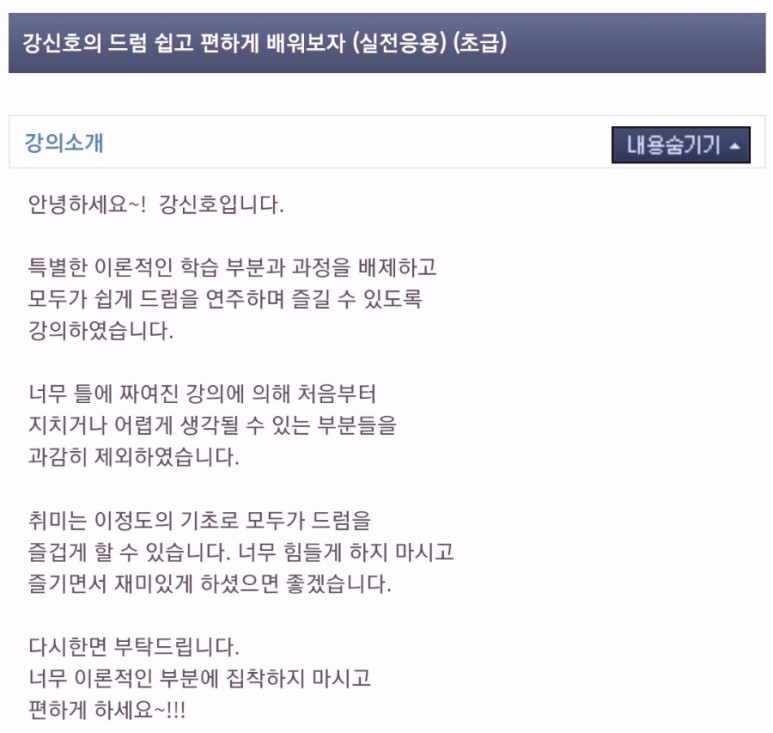 뮤직필드에서 강신호 드럼 5
