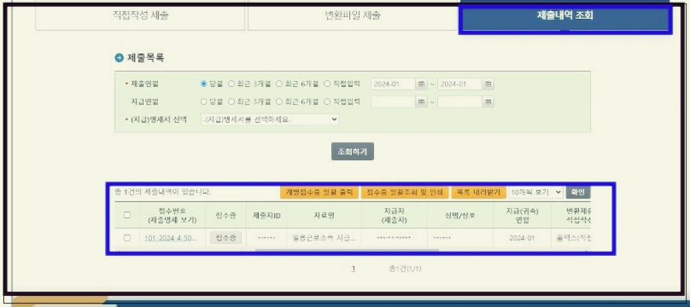 일용직근로자 지급명세서 제출방법