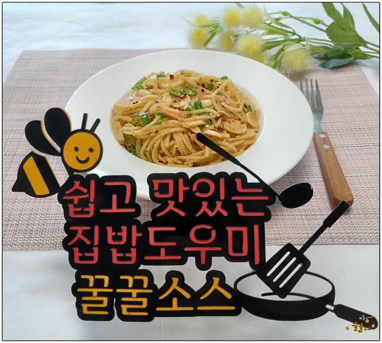 명란 파스타 명란파스타 만들기-명란오일파스타 2