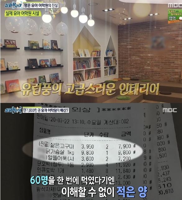  실화탐사대 영어유치원 수업료 1800만원