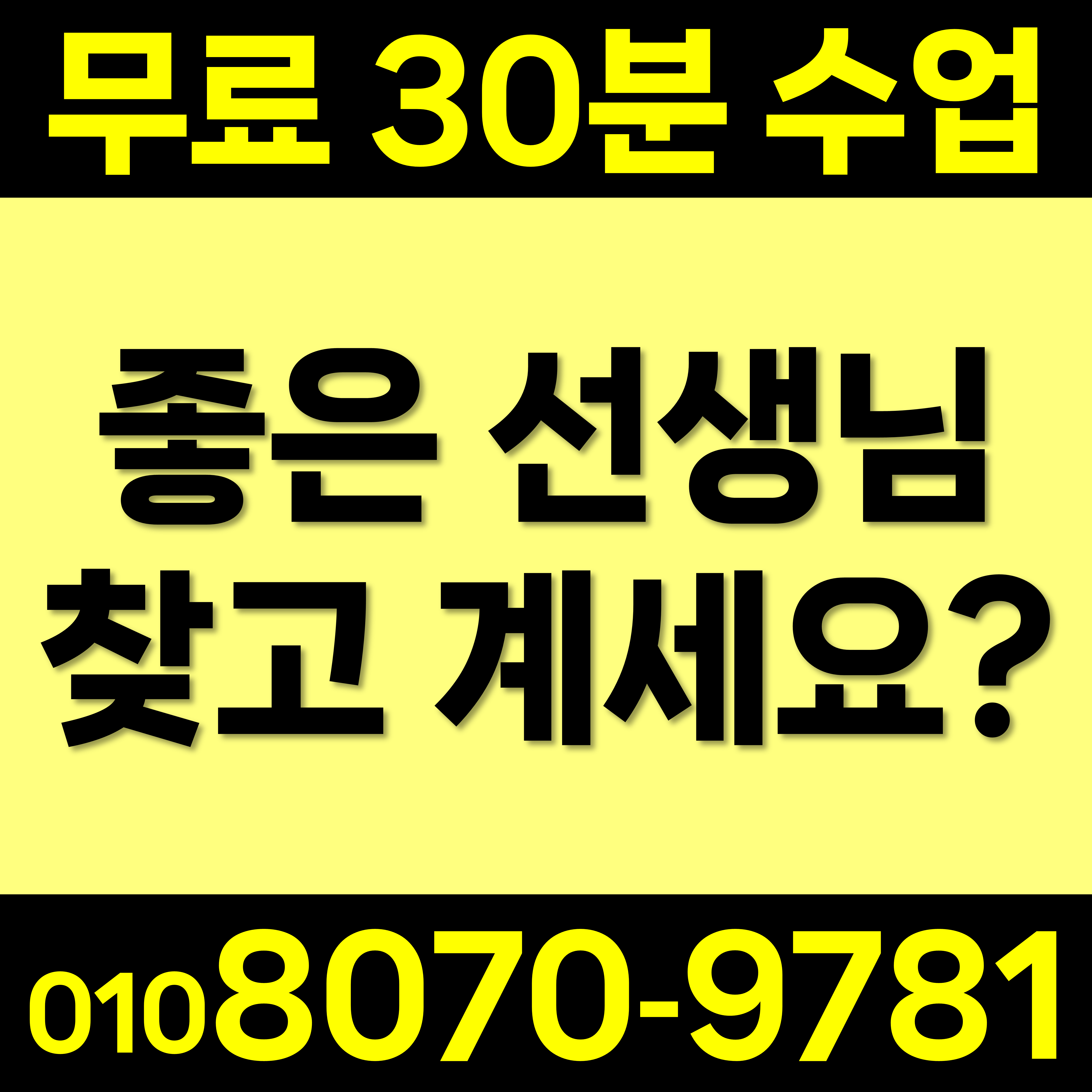  성남분당 초등 영어과외 인문계 홈스쿨 현행학습 이매동 중등 수학과외 정자동 고등 국영수과외 직장인 재수생
